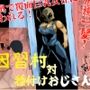 因習村対種付けおじさん03