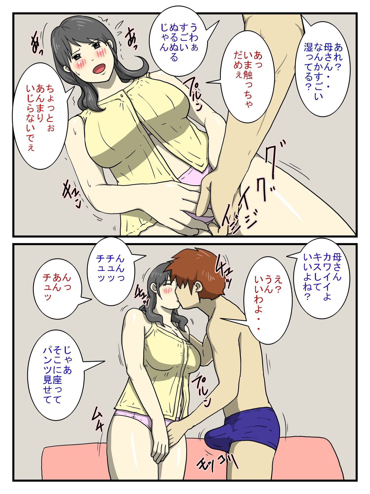 俺のチョロすぎるお母さん(完全版) 画像1