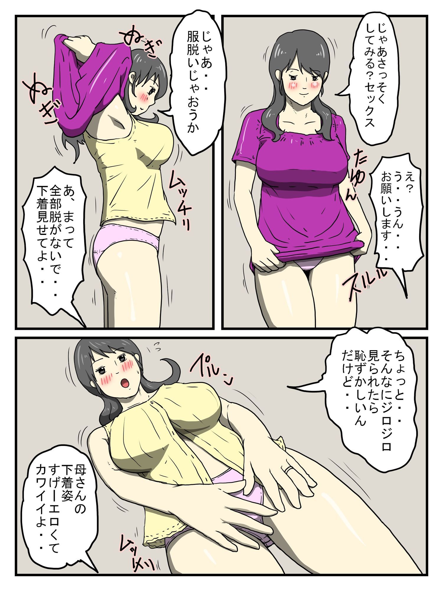 サンプル画像1:俺のチョロすぎるお母さん（完全版）(poteto-chips) [d_642193]