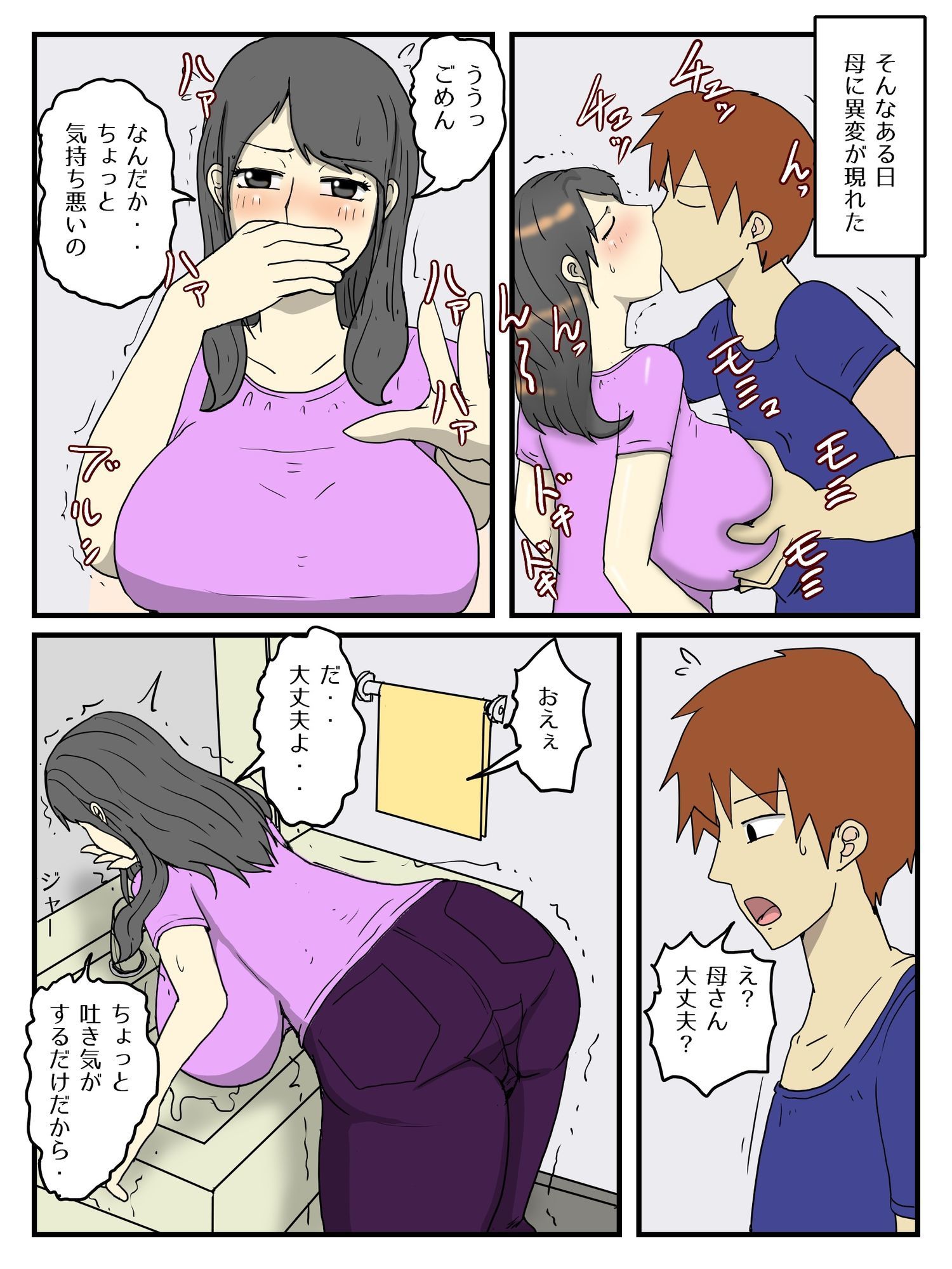 俺のチョロすぎるお母さん(完全版) 画像5
