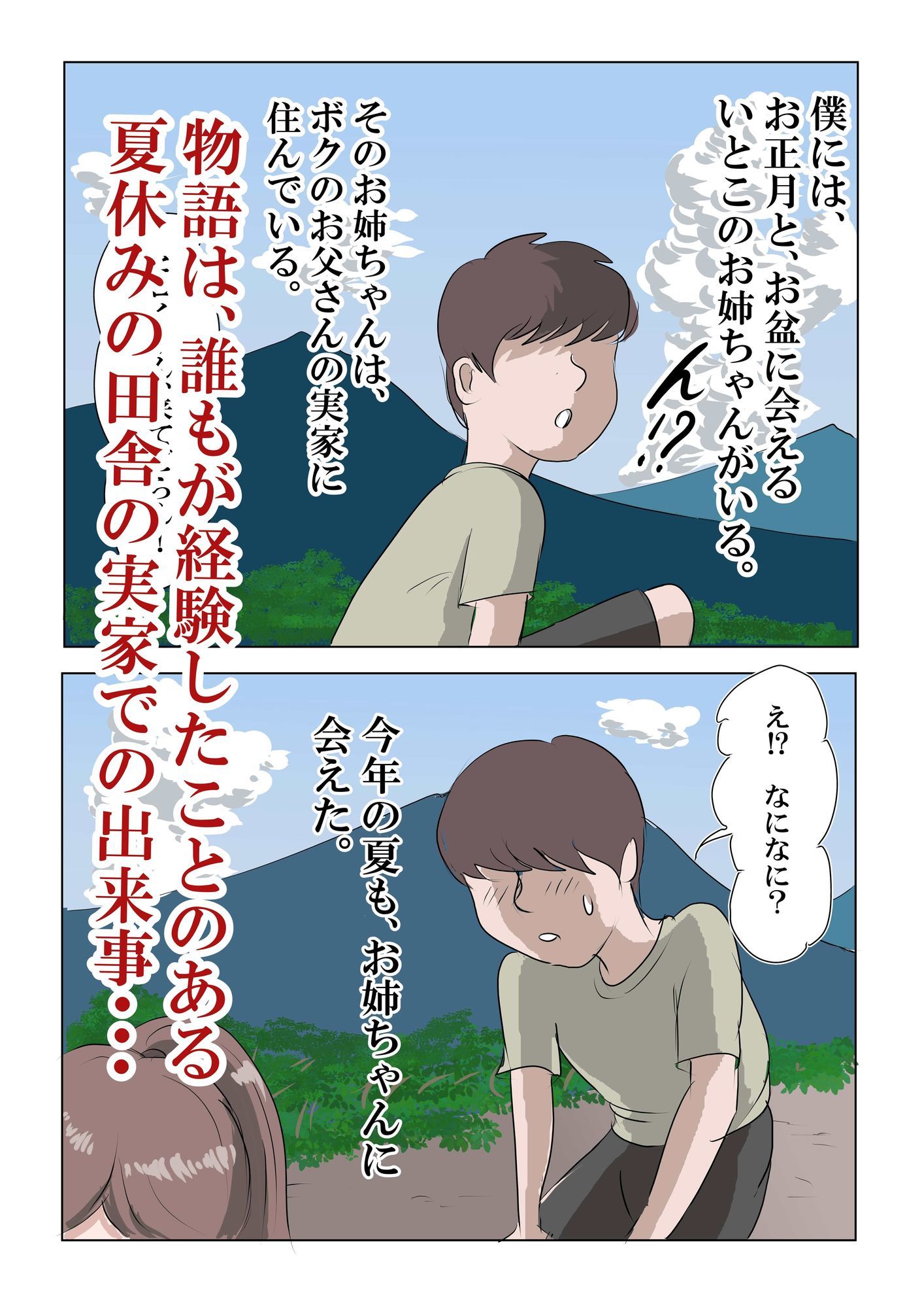 サンプル画像1:僕のいとこの玲子姉ちゃん！！(三つ目) [d_642220]