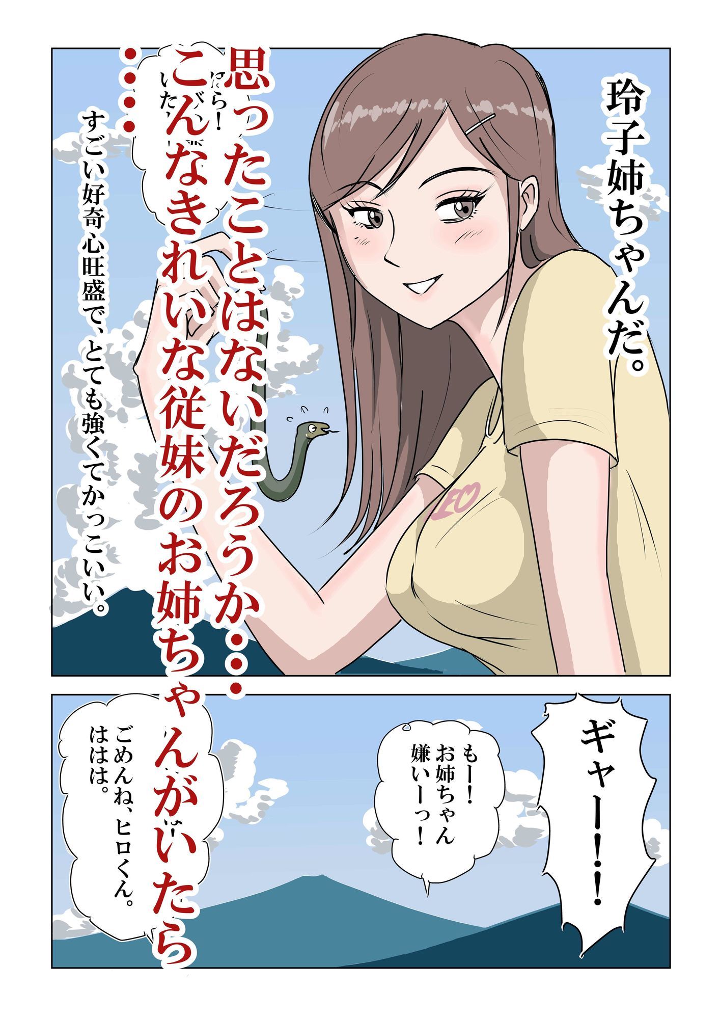 サンプル画像2:僕のいとこの玲子姉ちゃん！！(三つ目) [d_642220]