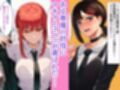チェン○ーマン【機械！？の悪魔を討伐せよ】コベニとマキマとレゼがセックスマシンと淫乱大戦！！