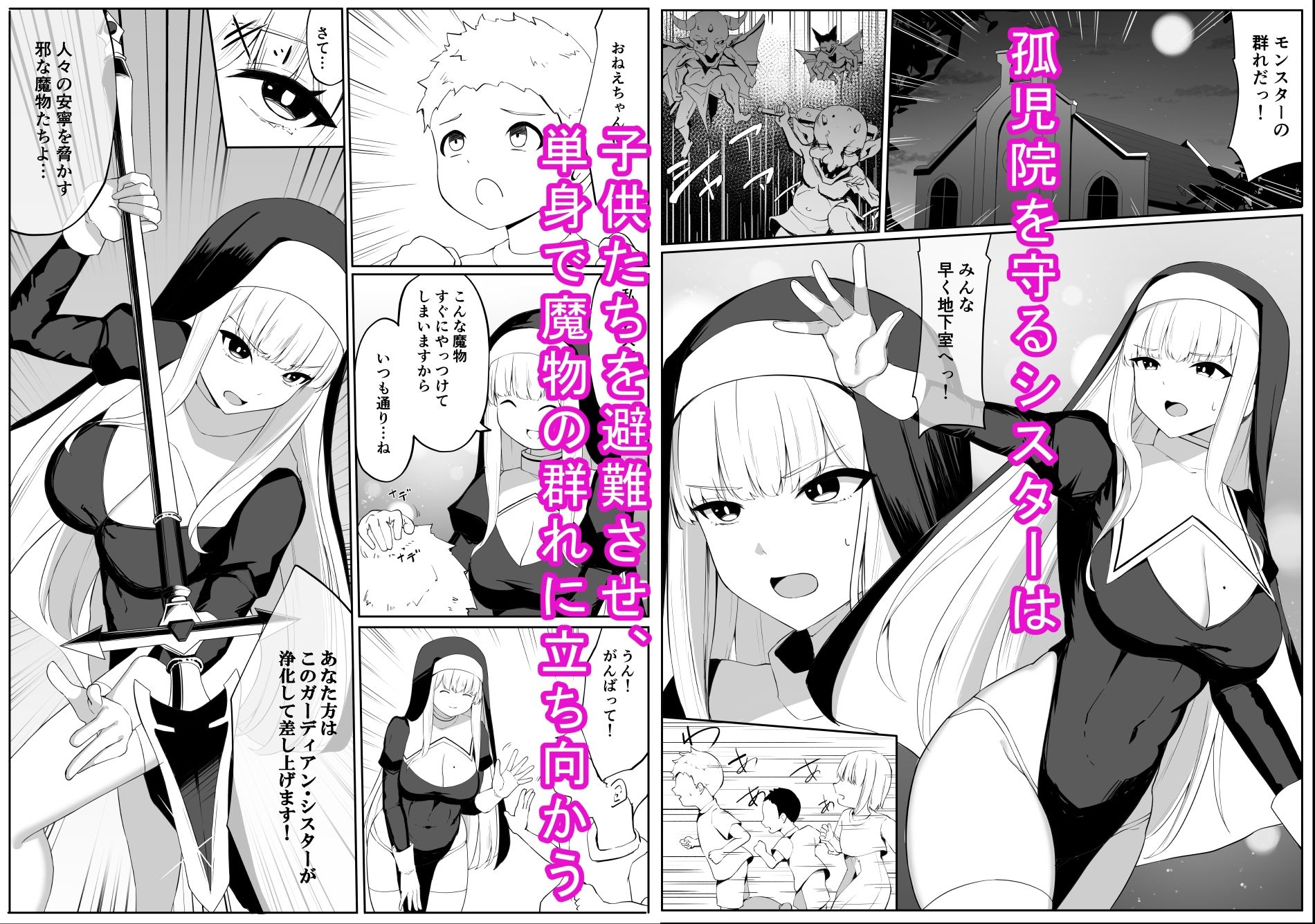 戦うシスターが触手モンスターに敗北する話1