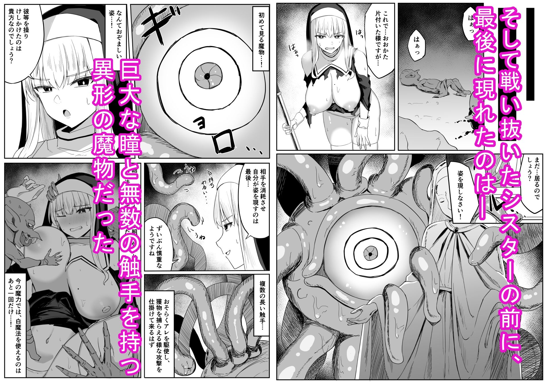 戦うシスターが触手モンスターに敗北する話3