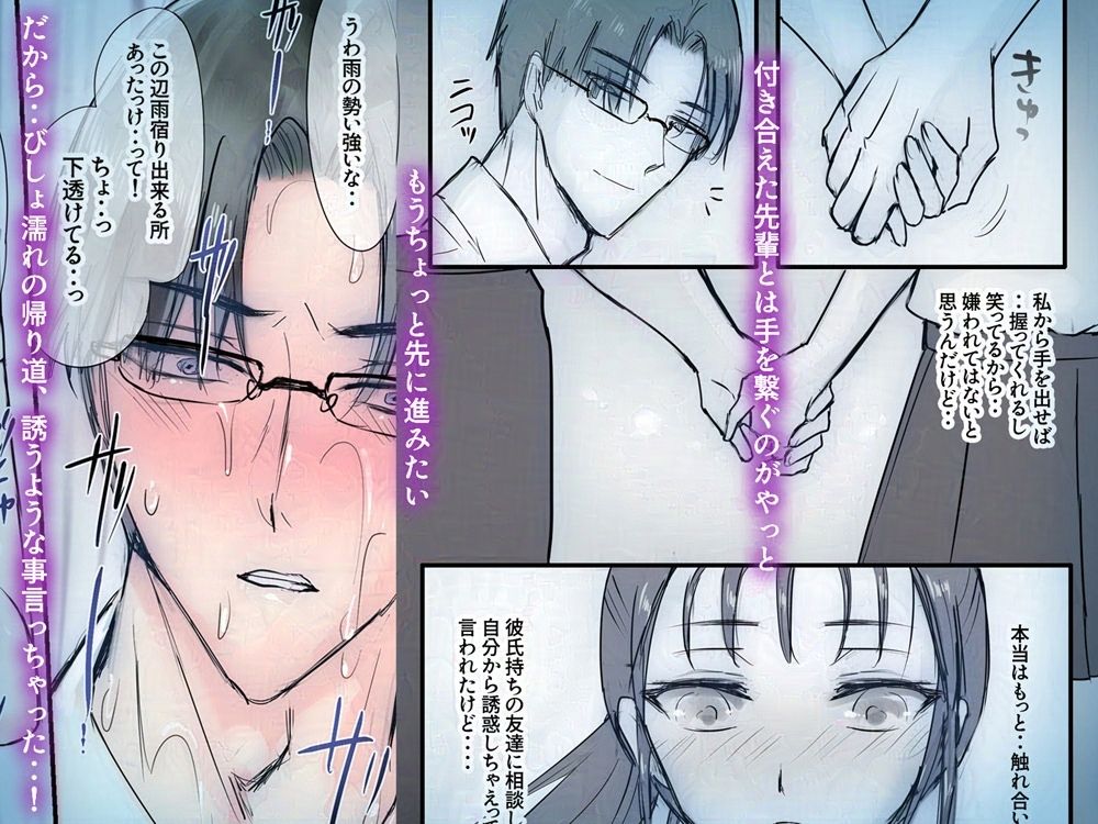 雨降られ-ノーブラで迫ったら奥手で優しかった先輩が豹変した- 無料画像1