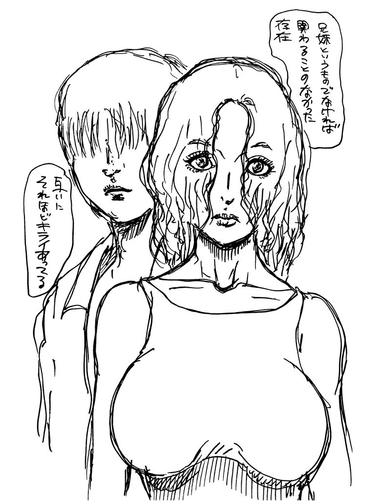 兄と妹 画像1