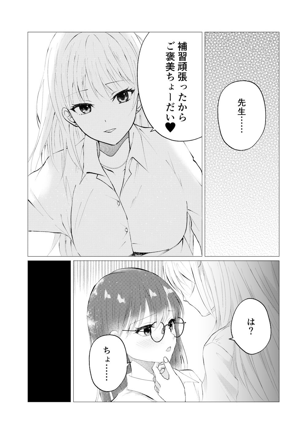 先生、ご褒美のキスから始めよ? 画像1