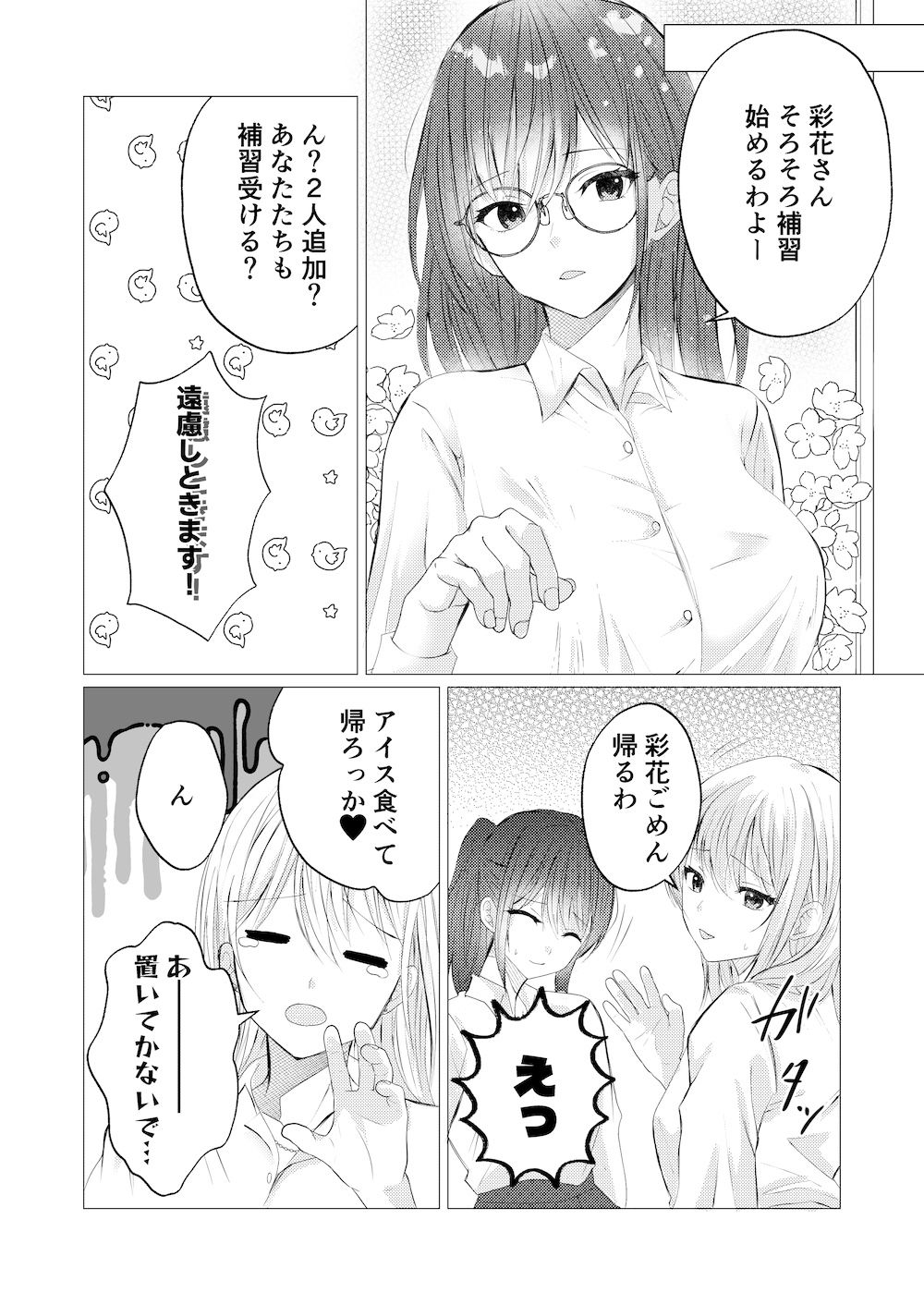 サンプル画像1:先生、ご褒美のキスから始めよ？(とうきび畑でつかまえて) [d_642270]