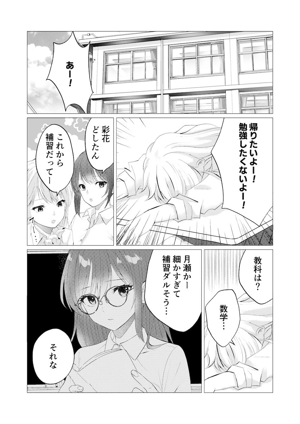 先生、ご褒美のキスから始めよ? 画像2