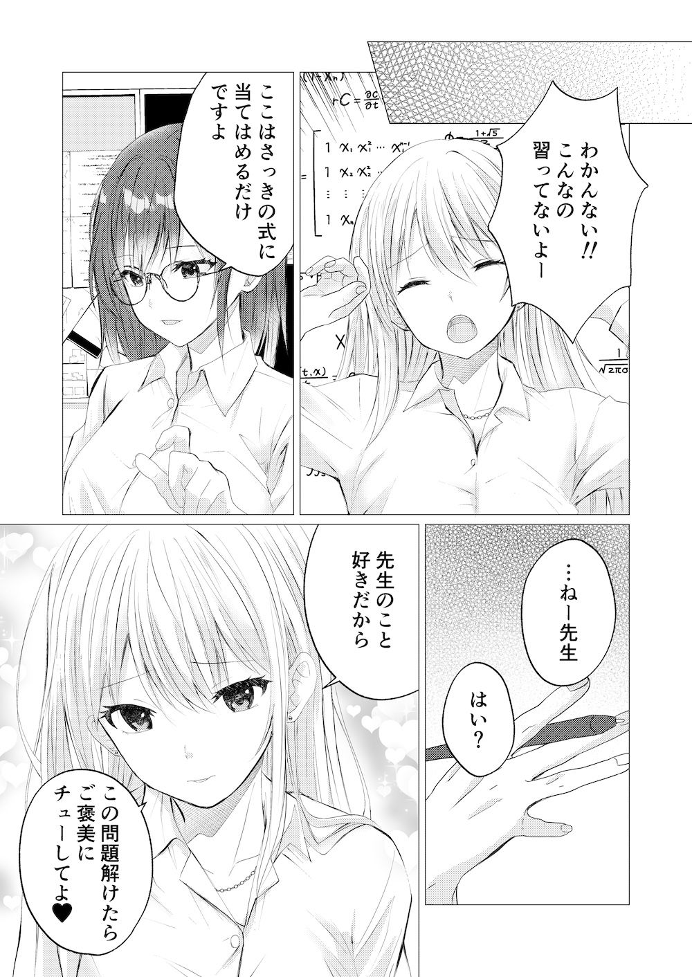 サンプル画像2:先生、ご褒美のキスから始めよ？(とうきび畑でつかまえて) [d_642270]