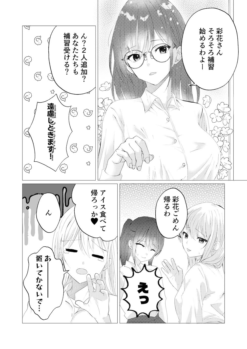 先生、ご褒美のキスから始めよ? 画像3