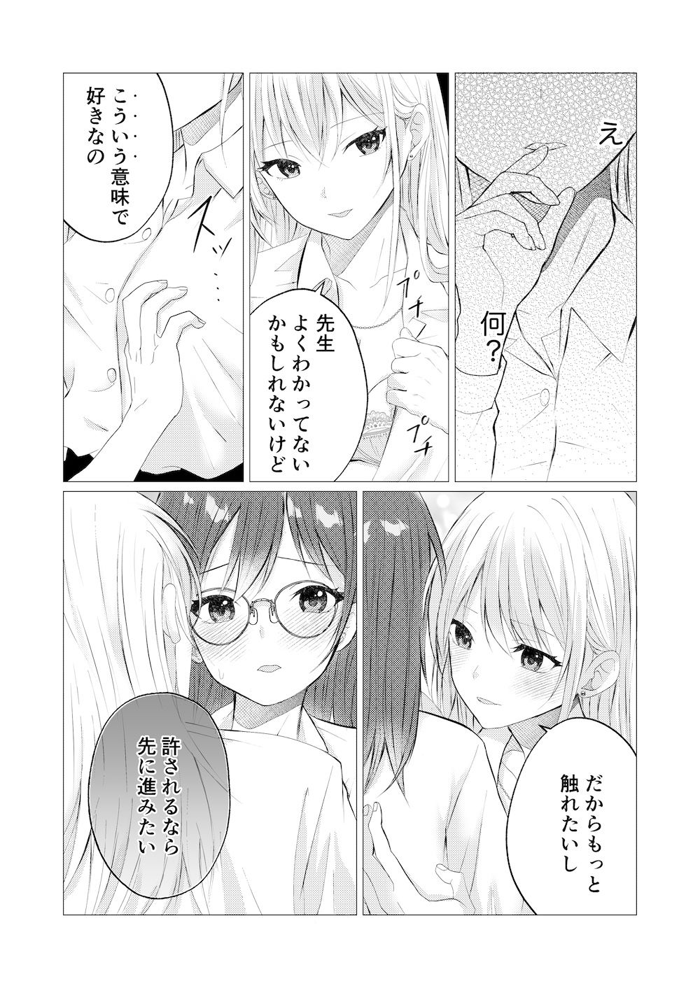 サンプル画像3:先生、ご褒美のキスから始めよ？(とうきび畑でつかまえて) [d_642270]