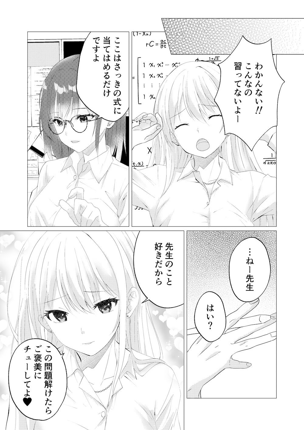 先生、ご褒美のキスから始めよ? 画像4