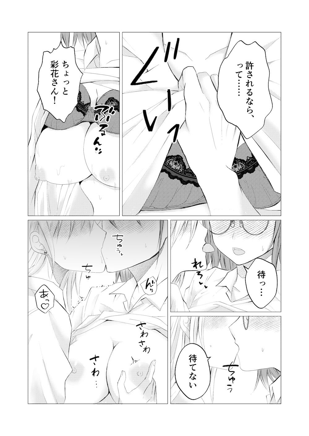 サンプル画像4:先生、ご褒美のキスから始めよ？(とうきび畑でつかまえて) [d_642270]