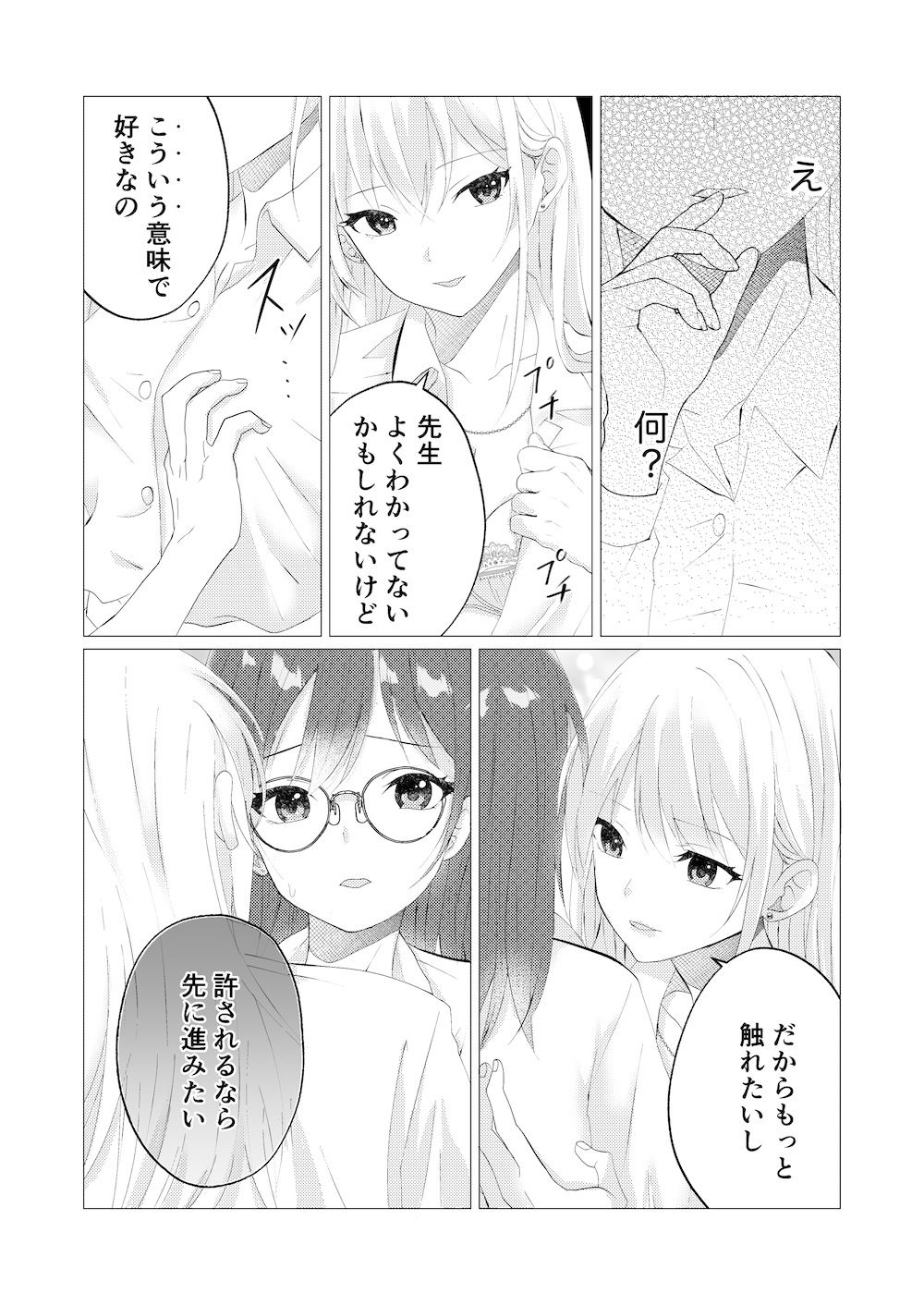 先生、ご褒美のキスから始めよ? 画像5