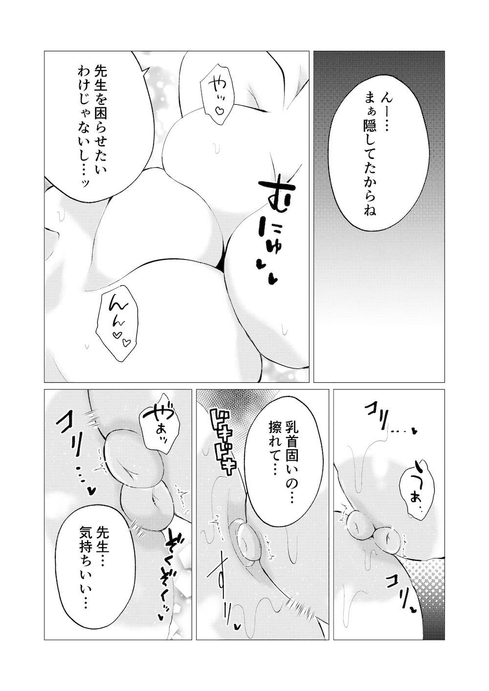 サンプル画像5:先生、ご褒美のキスから始めよ？(とうきび畑でつかまえて) [d_642270]