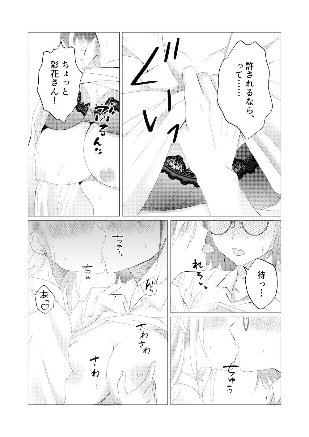 サンプル画像6:先生、ご褒美のキスから始めよ？(とうきび畑でつかまえて) [d_642270]