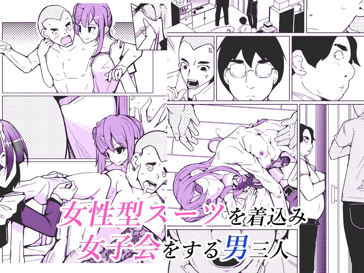 サンプル画像1:皮った女子会(いわした書店) [d_642289]