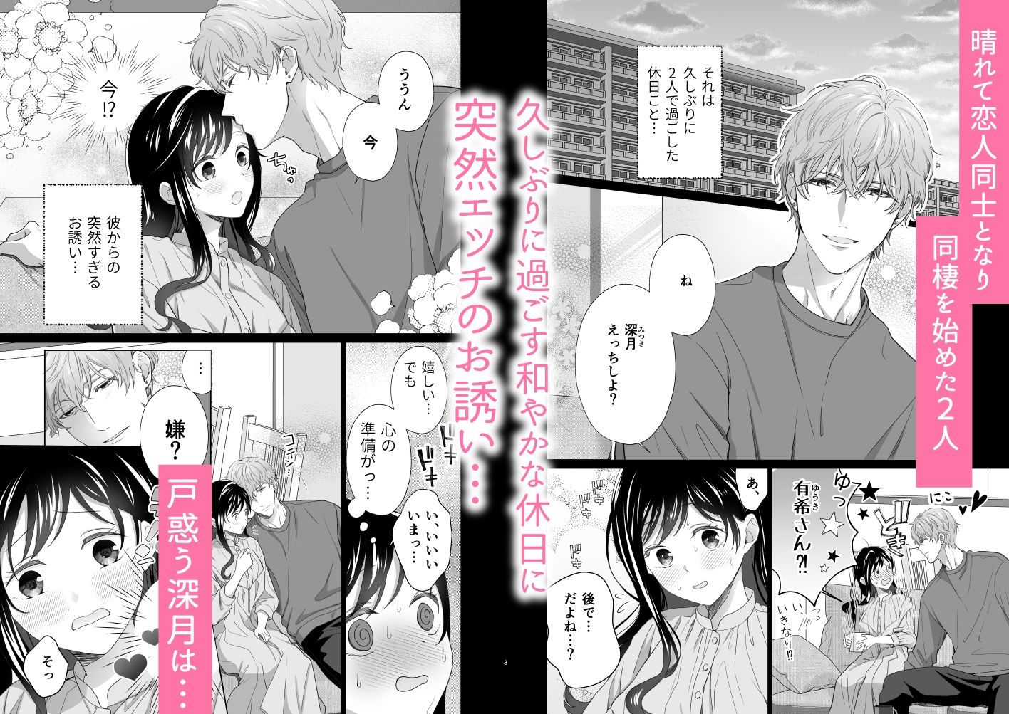 同棲している彼氏が優しくグイグイ迫ってきます 画像2