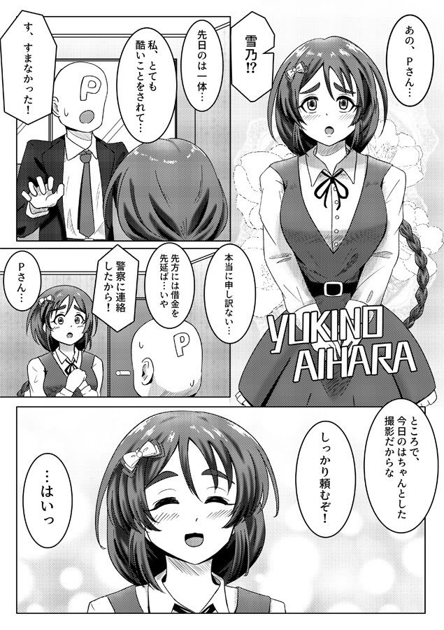 バニー雪乃をメチャクチャにする本 画像1