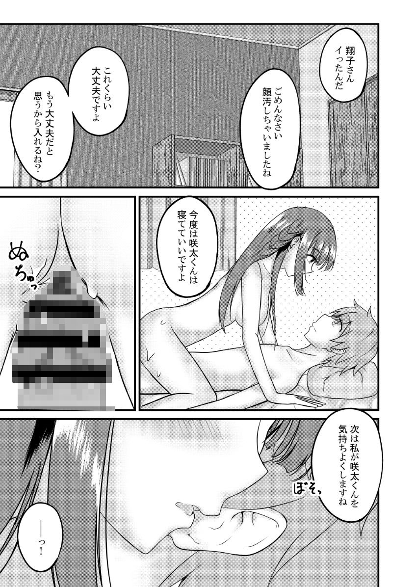 サンプル画像5:恥じらう翔子さんが見たい。(さくら前線) [d_642349]