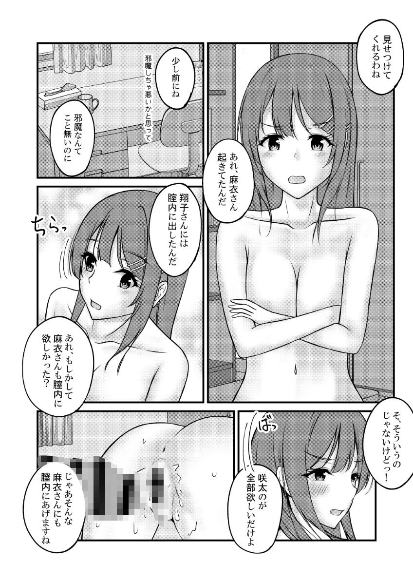 サンプル画像6:恥じらう翔子さんが見たい。(さくら前線) [d_642349]