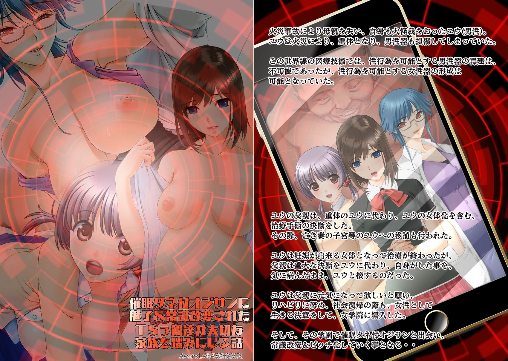 サンプル画像6:不条理女体化パック  〜拝み屋の祖父がサキュバスになって孫とセックス＆種付オジサンに魅了と常識改変されたTSっ娘〜(不条理女体化改造のお話し) [d_642353]