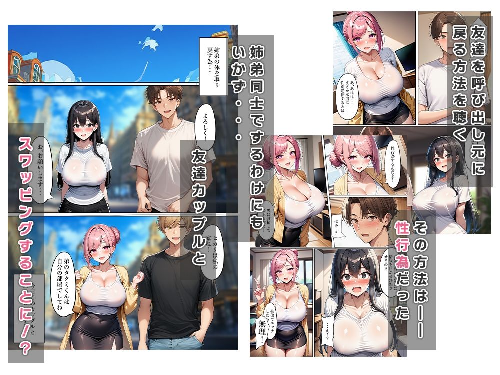 サンプル画像3:性別逆転姉弟ー友達カップルとスワッピングー(ねずみのバンキング) [d_642370]