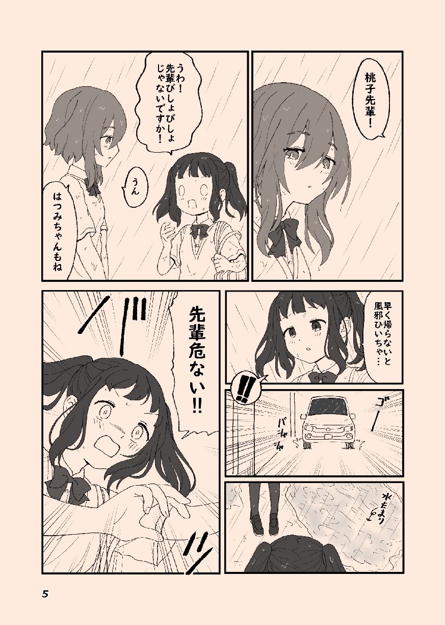 奥手なふたなり先輩を食べちゃう小悪魔系後輩ちゃん 1 画像2