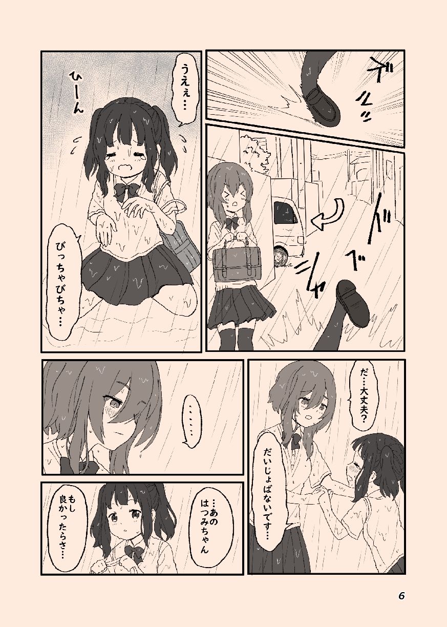 奥手なふたなり先輩を食べちゃう小悪魔系後輩ちゃん 1 画像3