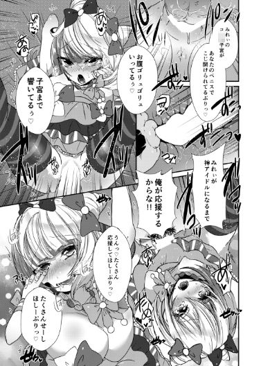 サンプル画像2:現実でもアイドル(えびまし) [d_642408]