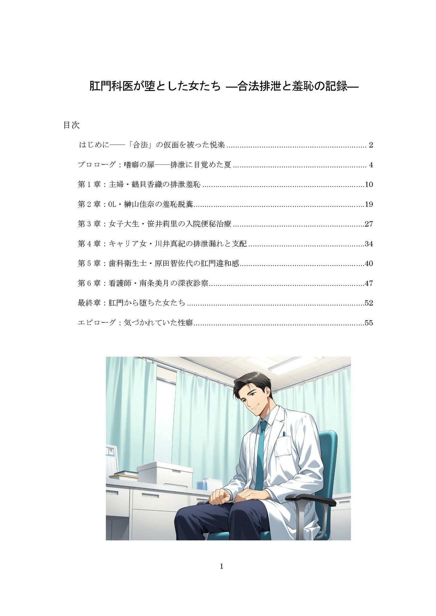 サンプル画像2:肛門科医が堕とした女たち ―合法排泄と羞恥の記録―(淫靡の会) [d_642419]