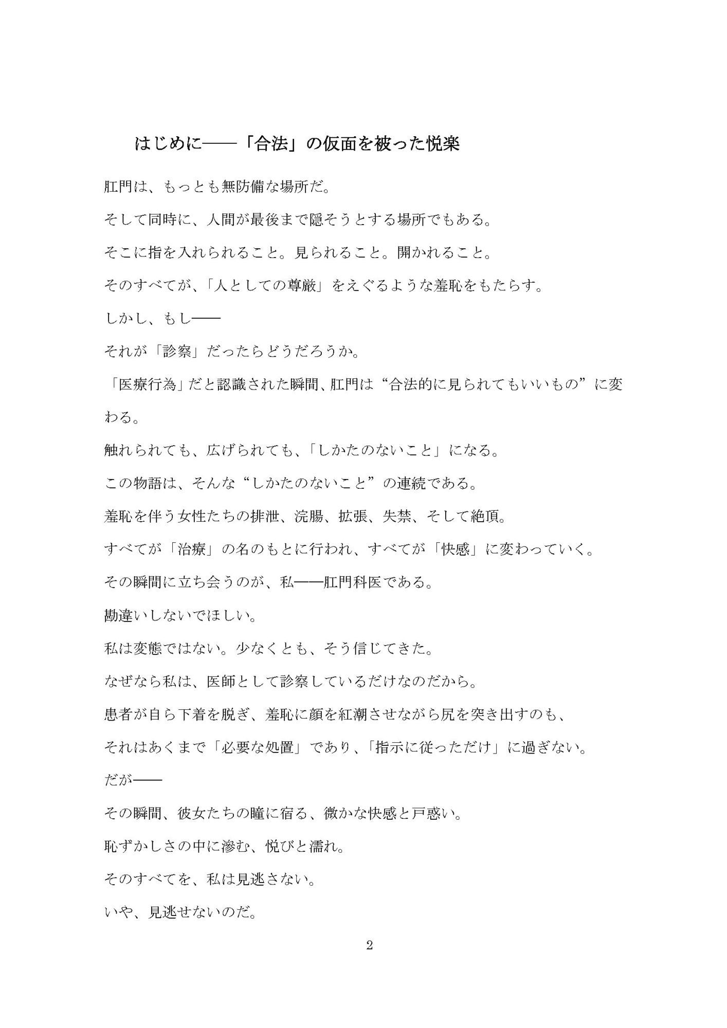 サンプル画像3:肛門科医が堕とした女たち ―合法排泄と羞恥の記録―(淫靡の会) [d_642419]