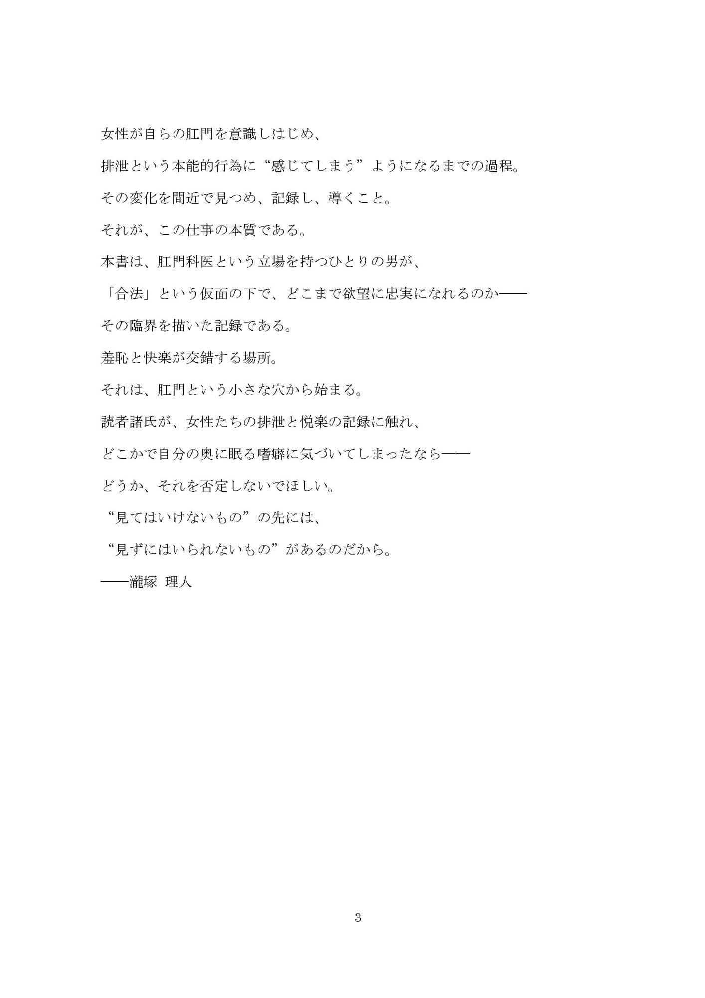 サンプル画像4:肛門科医が堕とした女たち ―合法排泄と羞恥の記録―(淫靡の会) [d_642419]