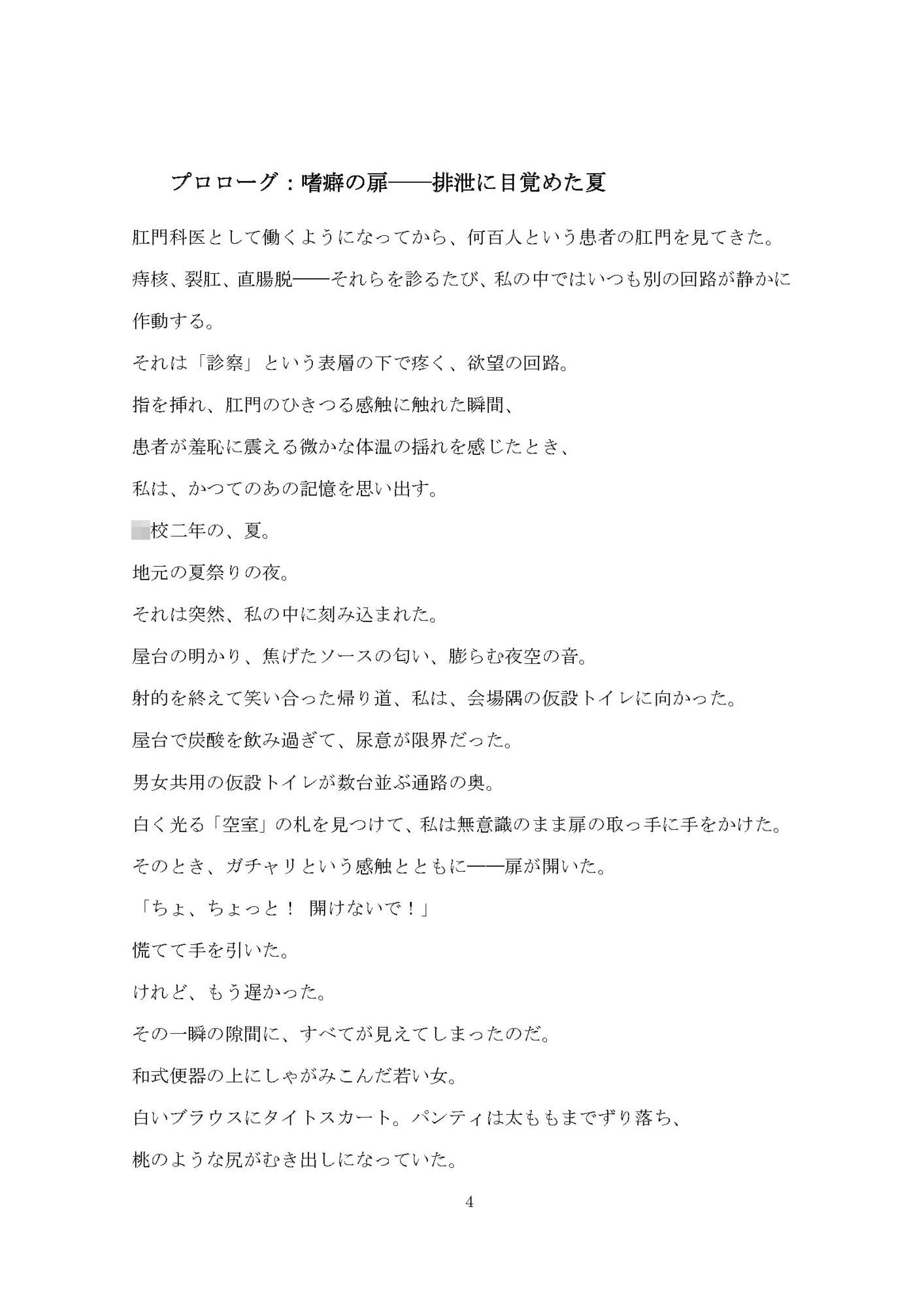 サンプル画像5:肛門科医が堕とした女たち ―合法排泄と羞恥の記録―(淫靡の会) [d_642419]