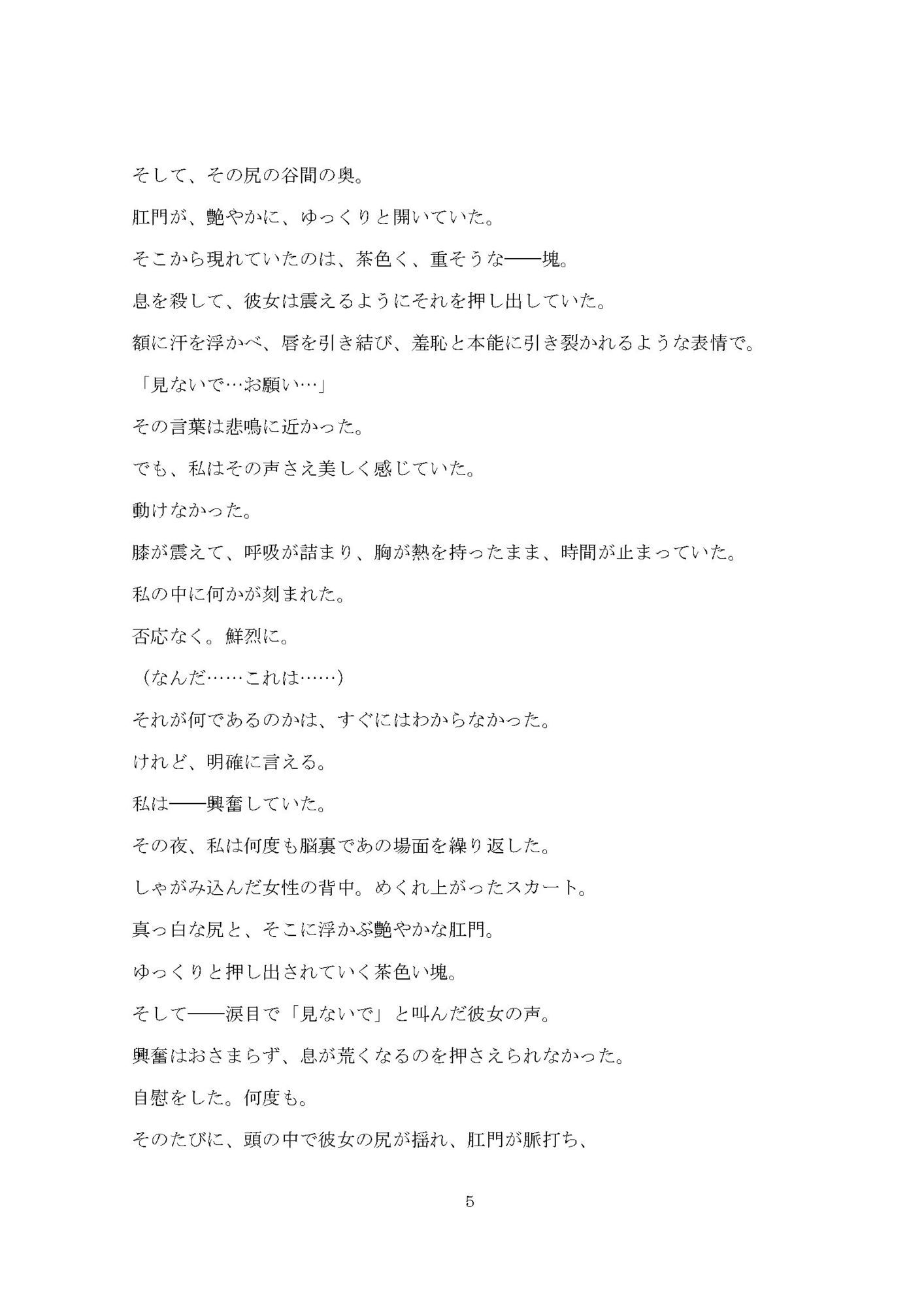 サンプル画像6:肛門科医が堕とした女たち ―合法排泄と羞恥の記録―(淫靡の会) [d_642419]