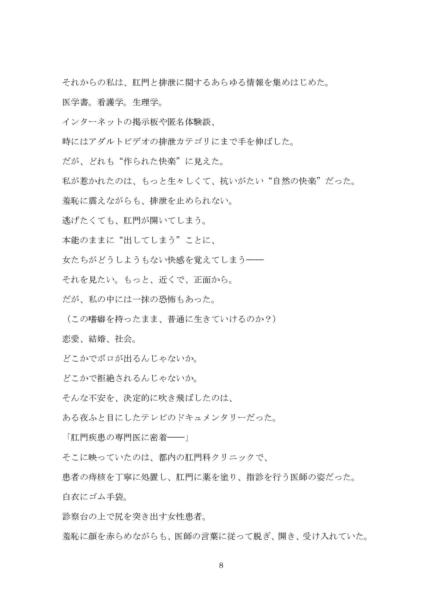 肛門科医が堕とした女たち ―合法排泄と羞恥の記録― 画像9