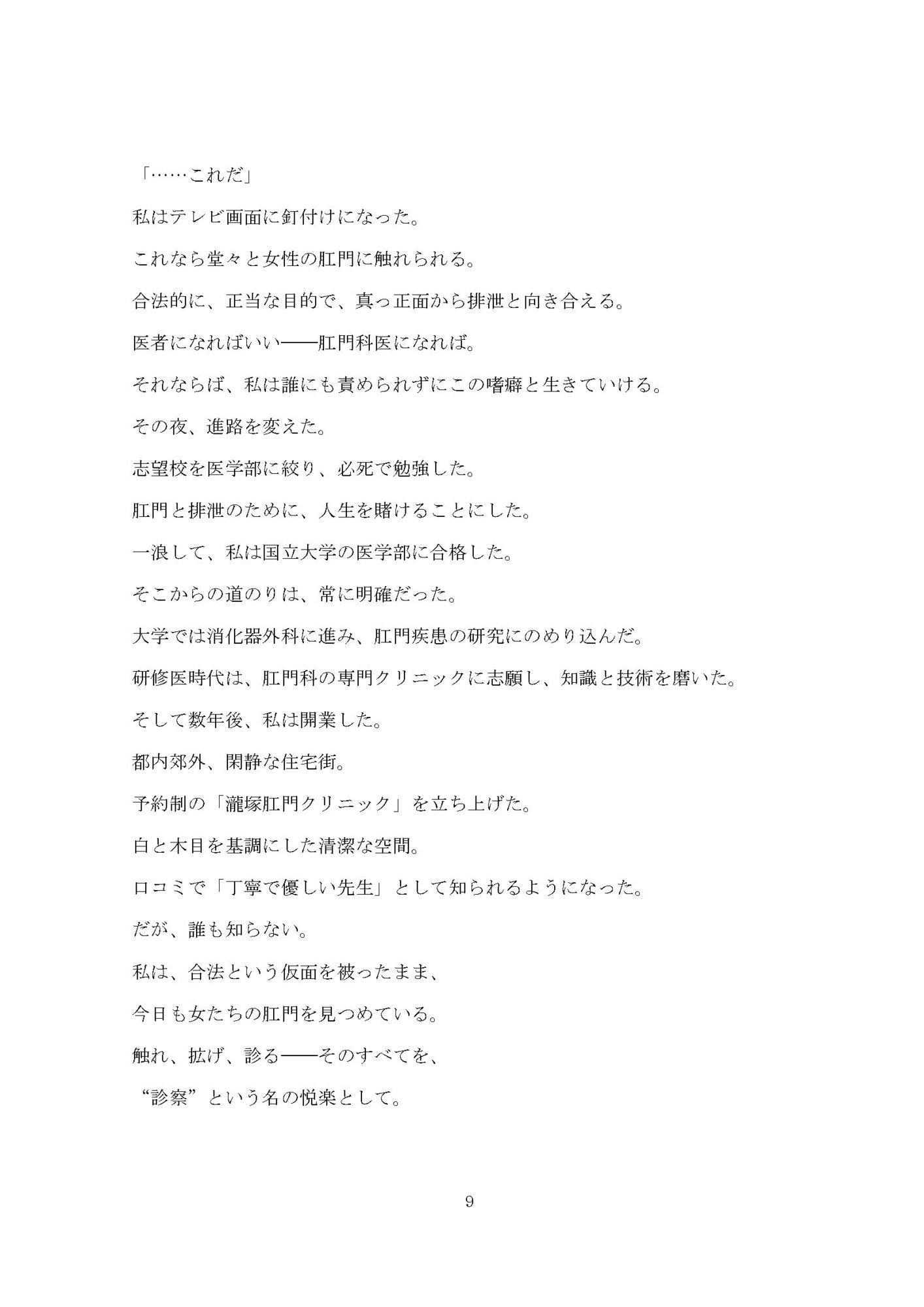 肛門科医が堕とした女たち ―合法排泄と羞恥の記録― 画像10