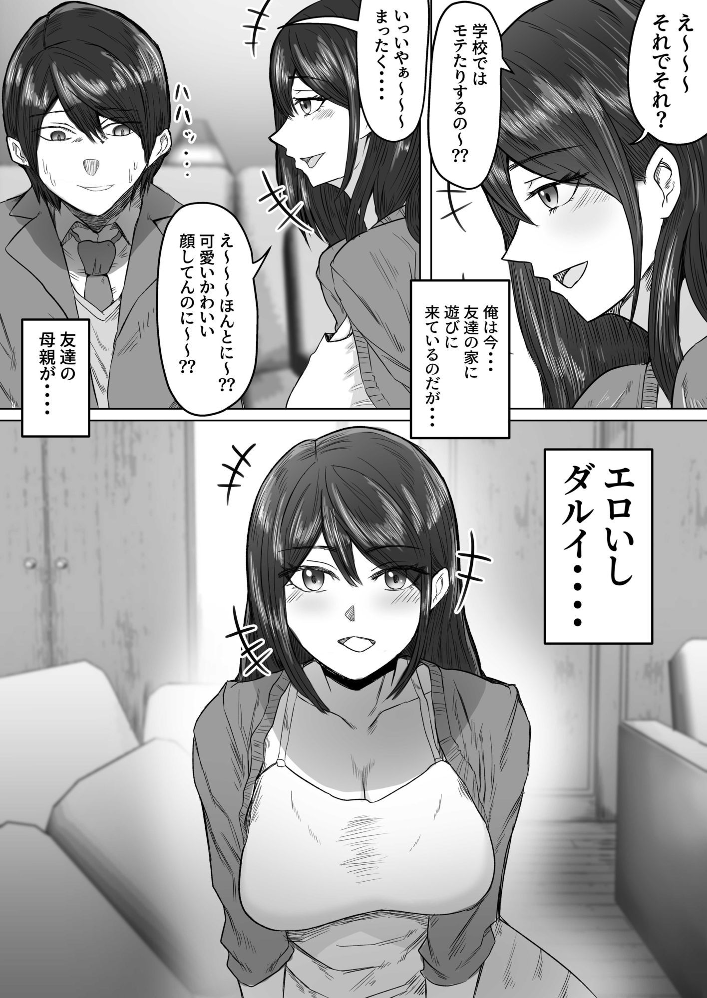 高野美穂(36)は息子の同級生で隠れてオナニーする変態おばさん 画像1