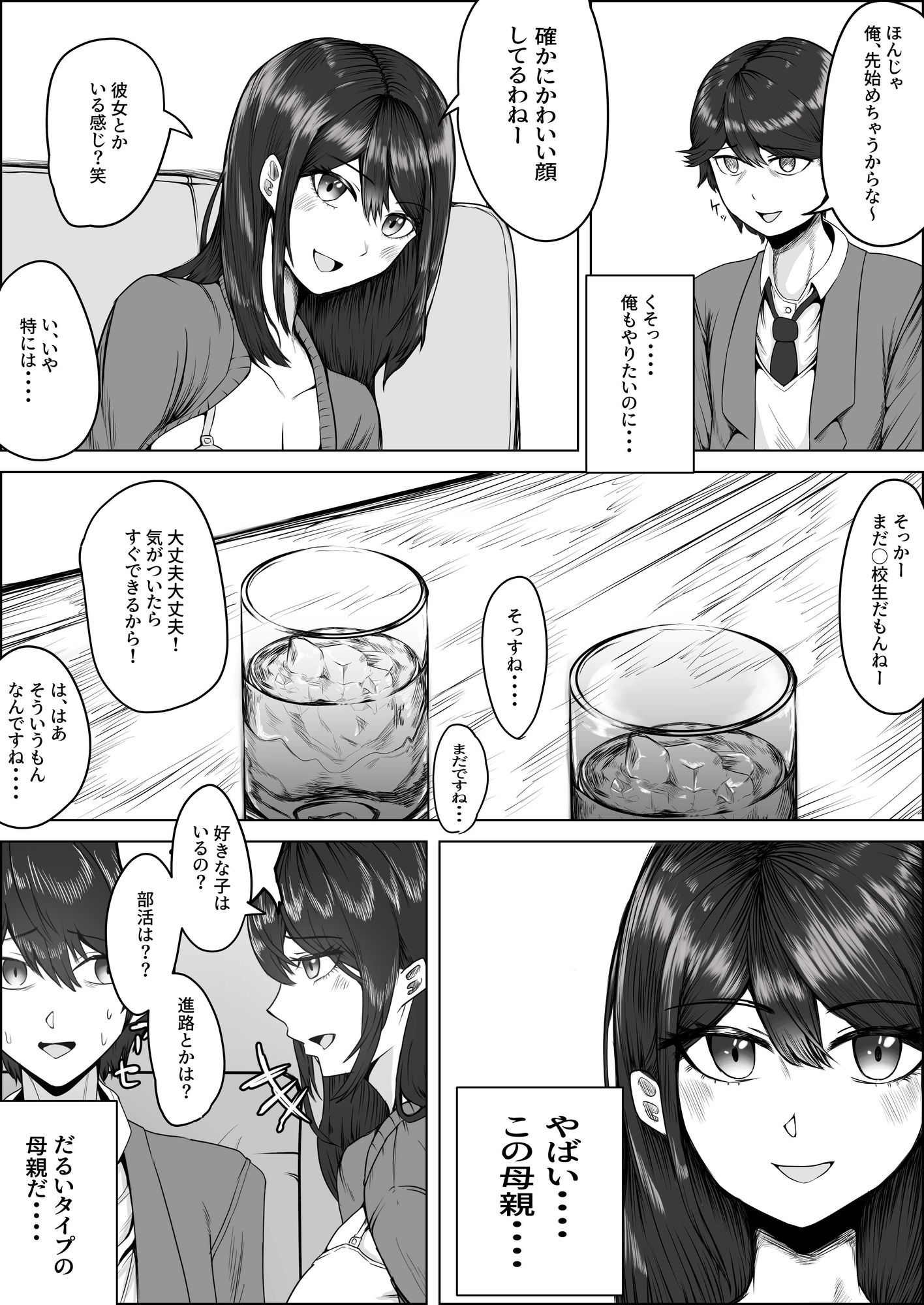 高野美穂(36)は息子の同級生で隠れてオナニーする変態おばさん 画像3