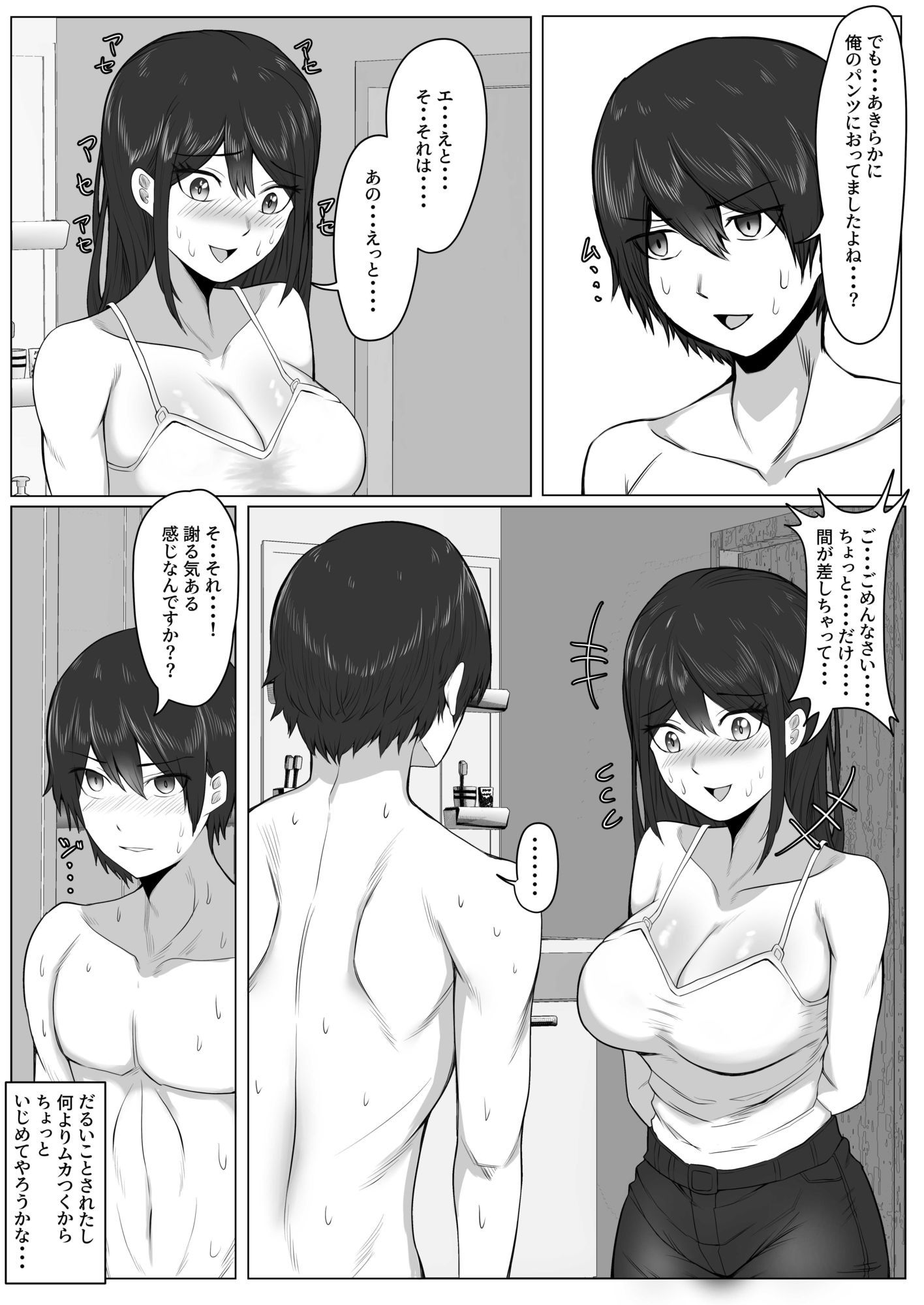 高野美穂(36)は息子の同級生で隠れてオナニーする変態おばさん 画像6