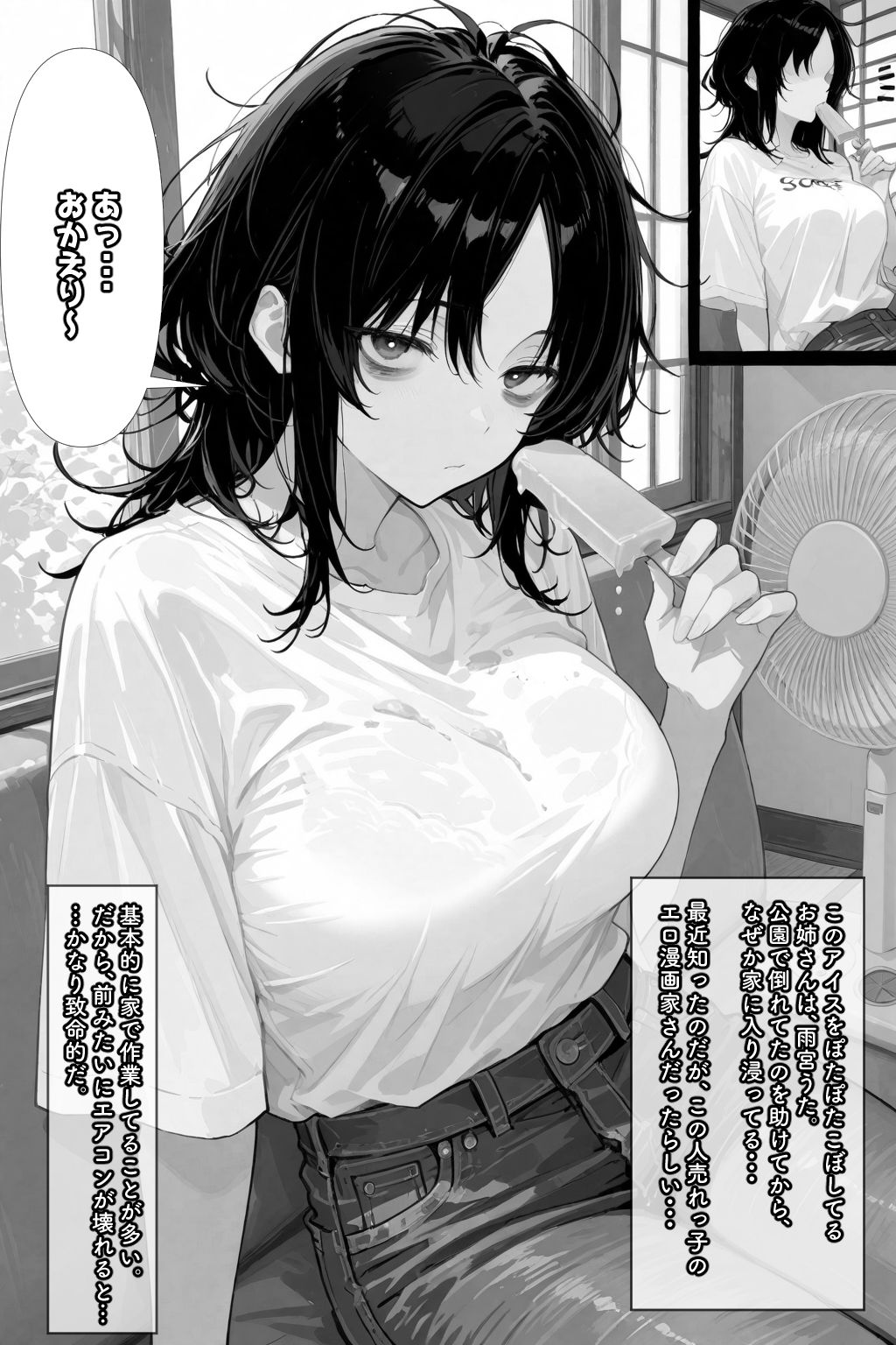 サンプル画像1:続・巨乳ダウナーお姉さんを拾いました(愛罠（ai_wanna_）) [d_642429]