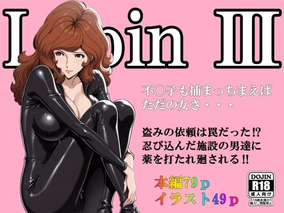 不〇子も捕まっちまえばただの女さ・・・【AI工房ひげめがね】