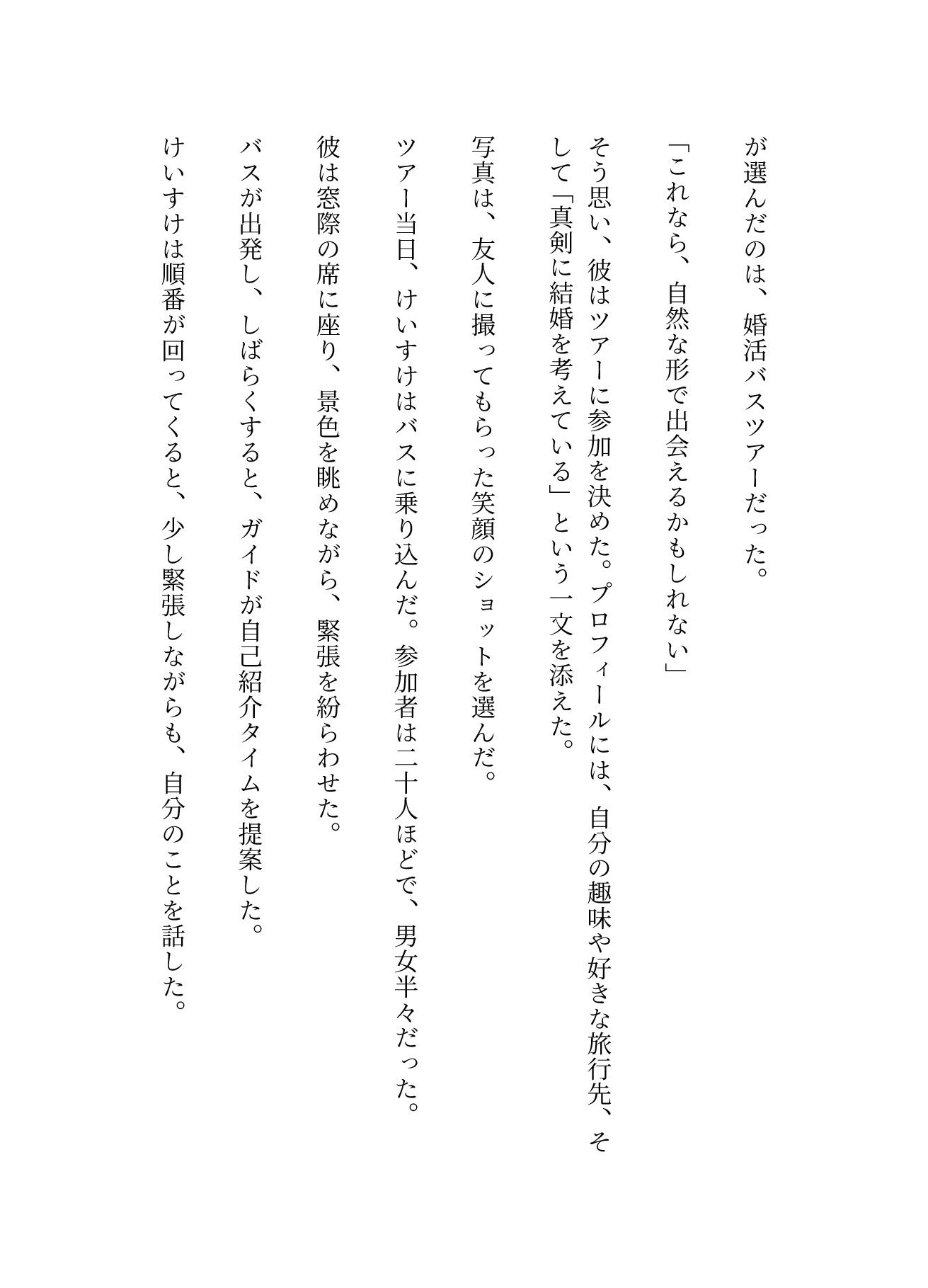 サンプル画像2:婚活バスツアーで好きになった女の子とマッチングしなかったが家まで後をつけて関係を迫る、マッチングアプリで知り合った人と観覧車の中で・・・(ずんだ餅企画) [d_642485]