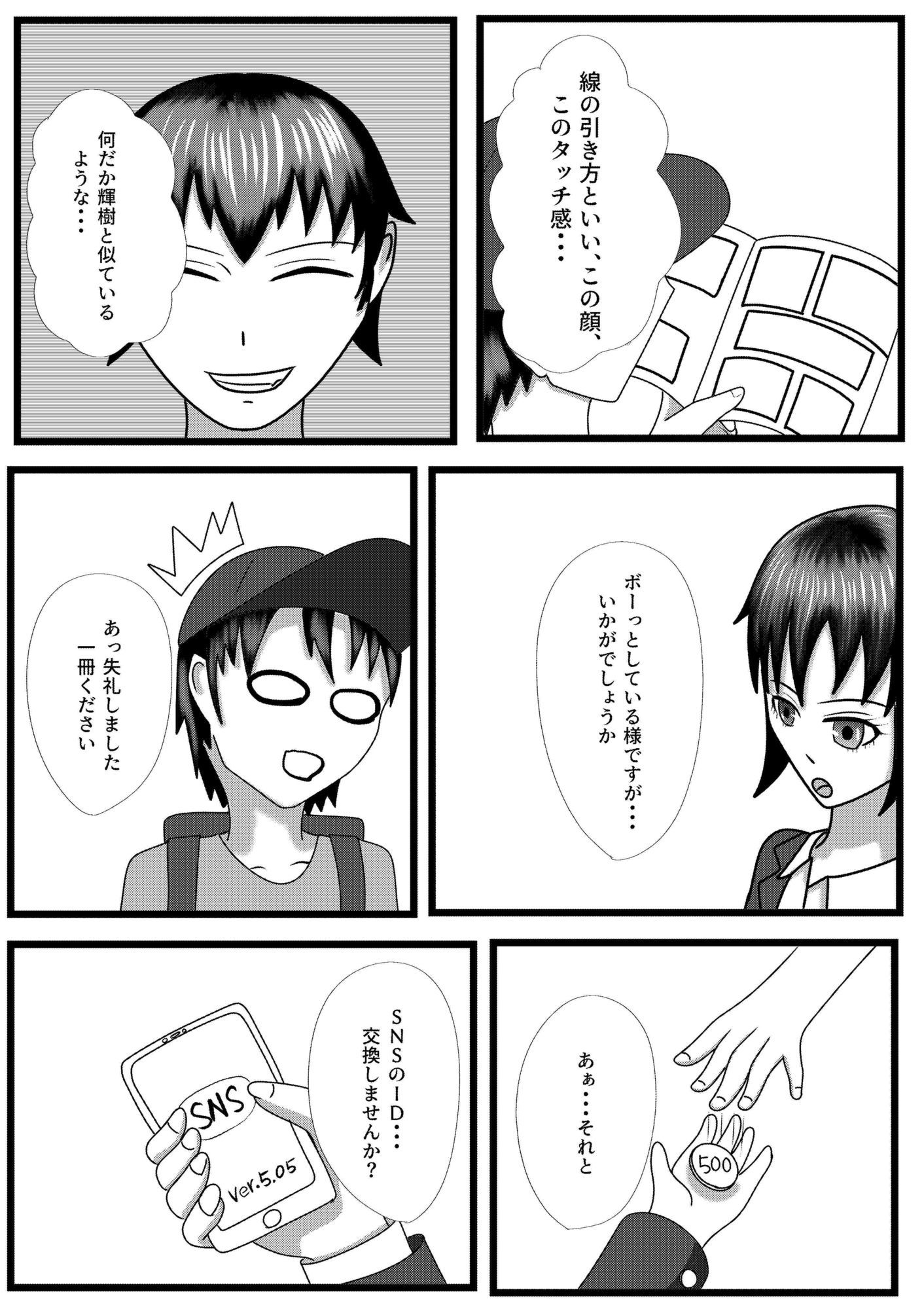 憑依漫画家 画像8