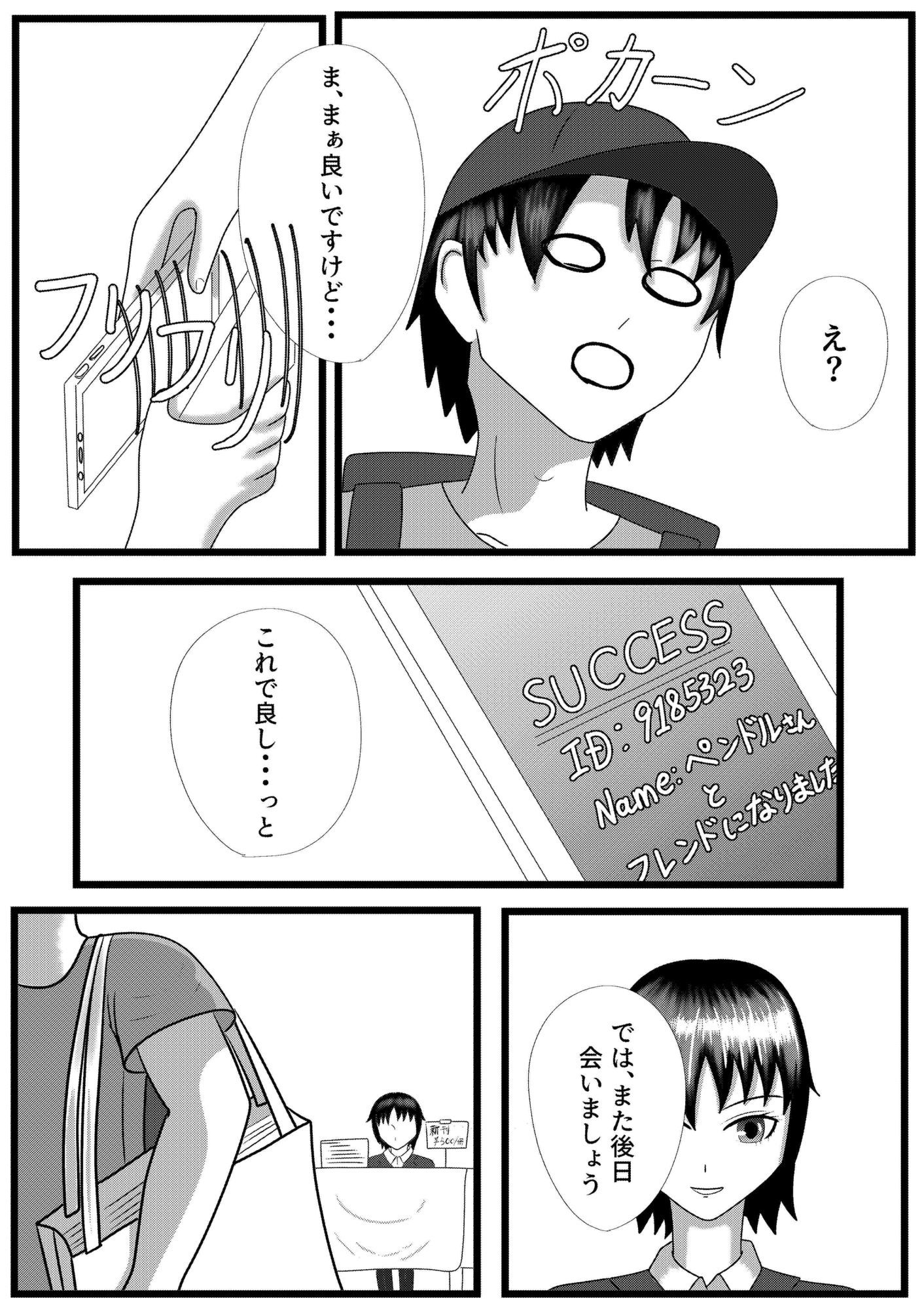 憑依漫画家 画像9