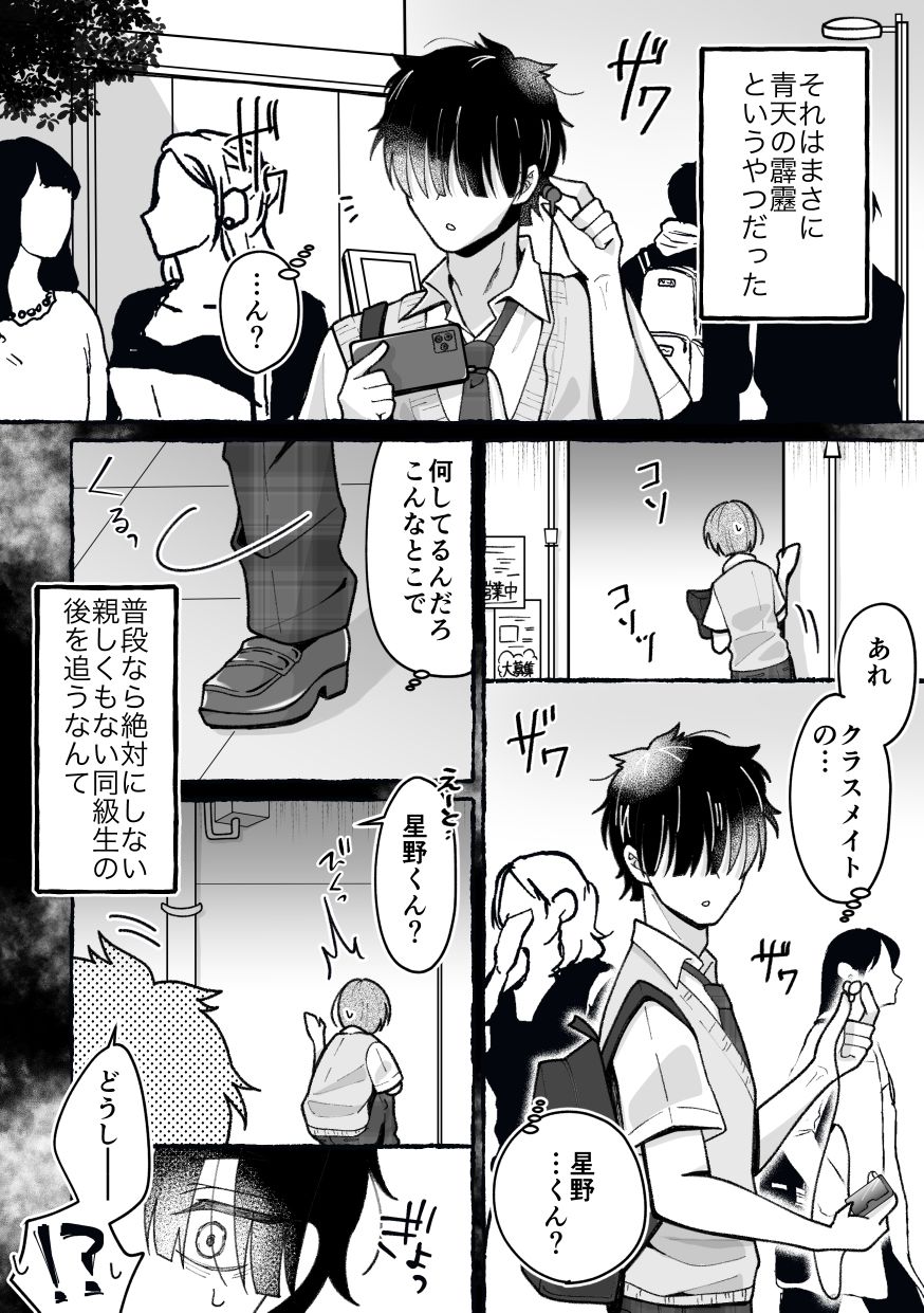 TS星野くんはボクだけの穴 画像1