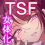 TS星野くんはボクだけの穴