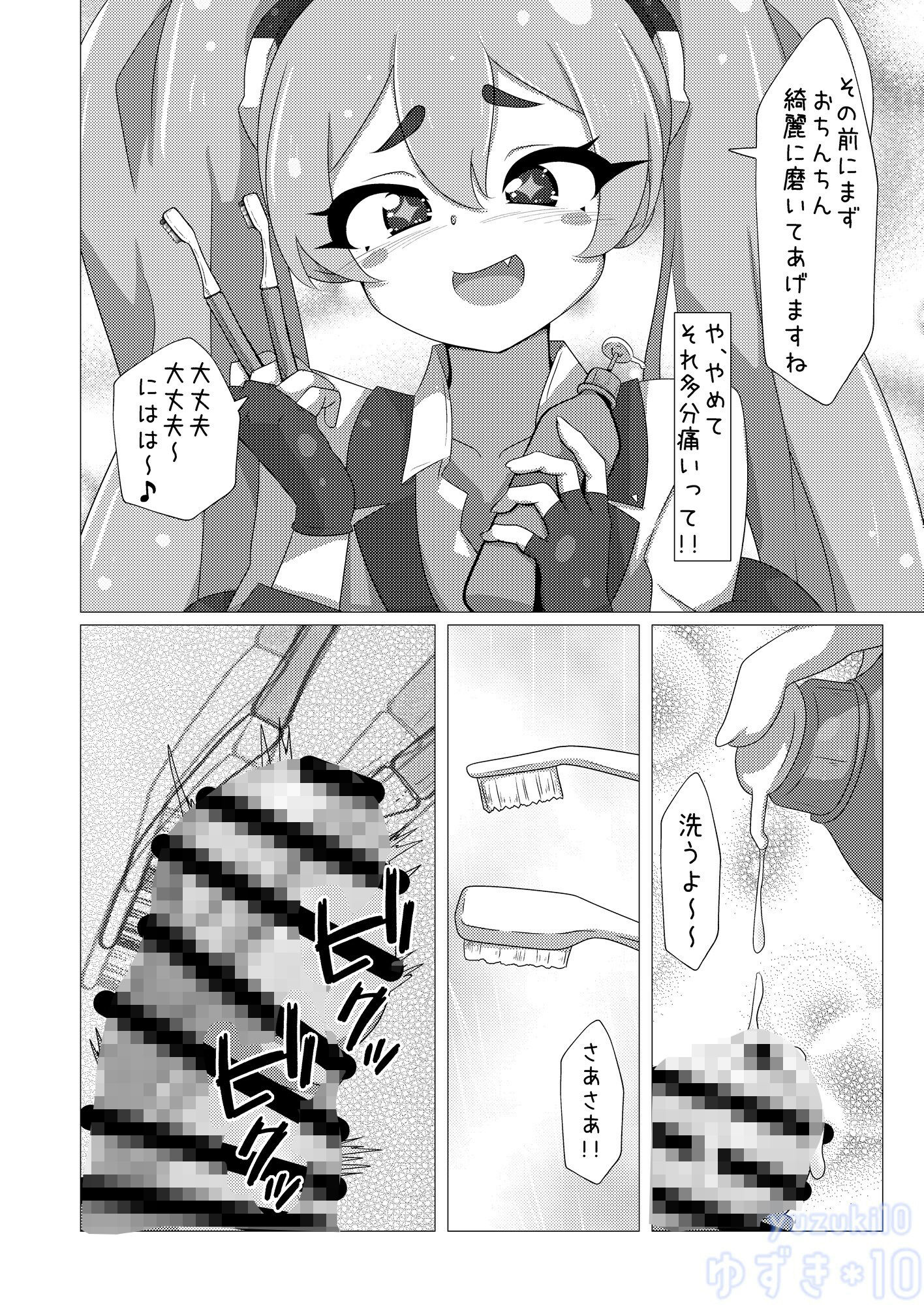 サンプル画像1:コユキが無理矢理えっちな事してくるんですが(ゆずき＊10) [d_642511]